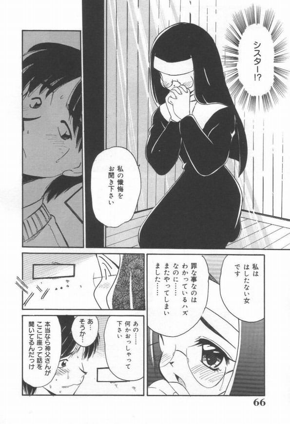 【エロ漫画】調教されて犯されちゃう巨乳の淫乱シスター…クンニでトロ顔になると生ハメ中出しセックスしちゃう【まるごと林檎：ああは神様♡】