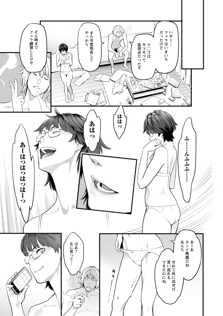 【エロ漫画】高校時代に委員長をやっていたデリヘル嬢がゴミクズ扱いされていた男に指名されて口止めのために中出しセックスされる！【三上キャノン：デリヘル委員長】
