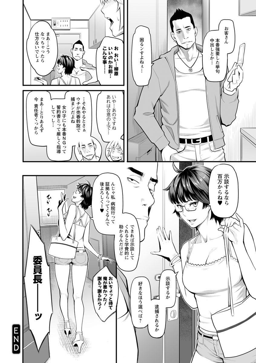 【エロ漫画】高校時代に委員長をやっていたデリヘル嬢がゴミクズ扱いされていた男に指名されて口止めのために中出しセックスされる！【三上キャノン：デリヘル委員長】