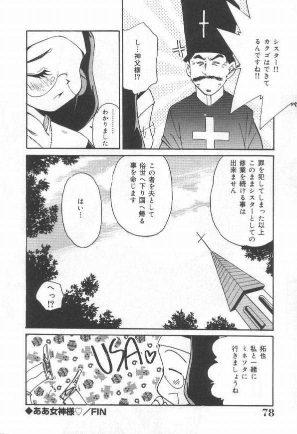 【エロ漫画】調教されて犯されちゃう巨乳の淫乱シスター…クンニでトロ顔になると生ハメ中出しセックスしちゃう【まるごと林檎：ああは神様♡】