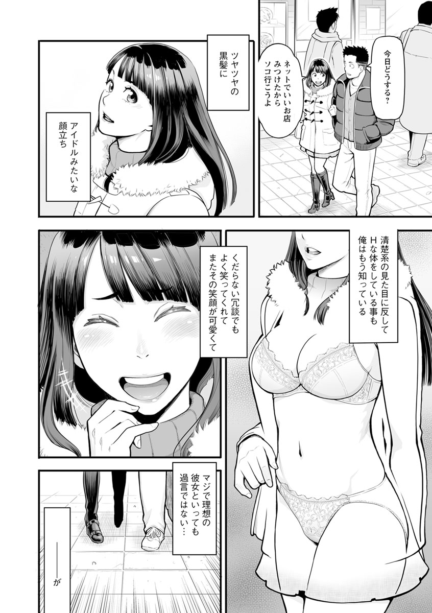 【エロ漫画】清楚系でHな体の自慢の彼女だが野外H大好きな露出狂でデート中も裏路地で他人に見られながらマジイキ！【三上キャノン：自慢の彼女】
