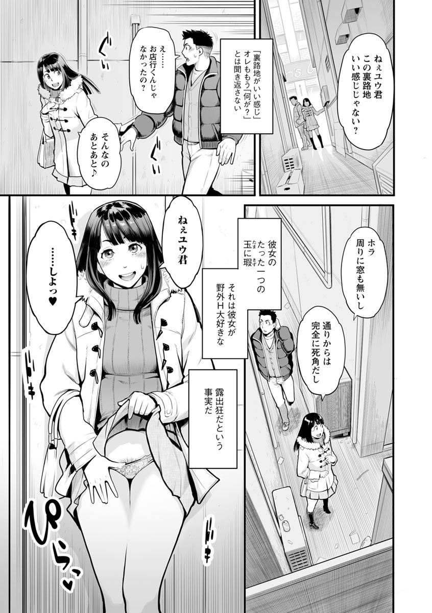【エロ漫画】清楚系でHな体の自慢の彼女だが野外H大好きな露出狂でデート中も裏路地で他人に見られながらマジイキ！【三上キャノン：自慢の彼女】