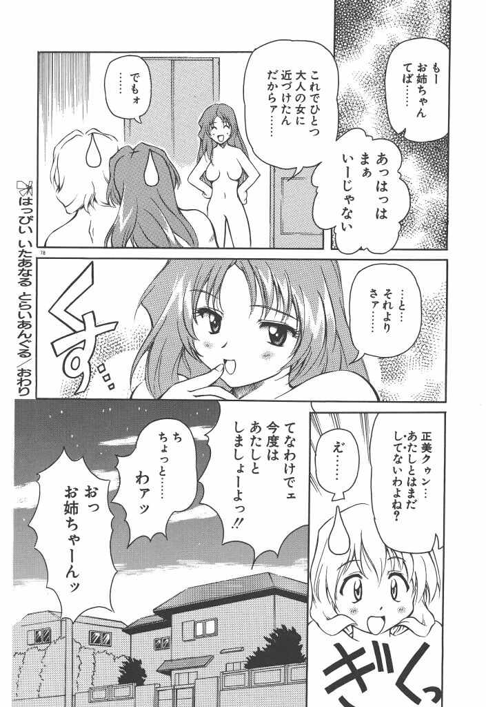 【エロ漫画】ショタを誘惑しちゃう巨乳の淫乱お姉さん…騎乗位やクンニをされ生ハメ中出し３Pセックスしちゃう【やすいひろさと：はっぴいいたあなるとらいあんぐる】