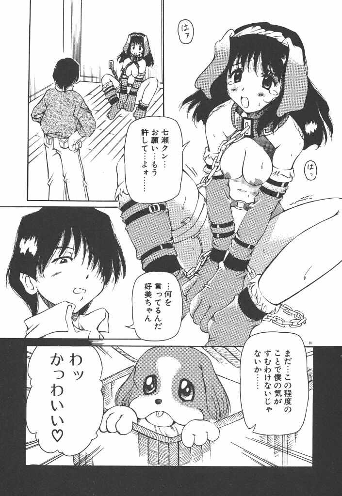 【エロ漫画】首輪をつけられ飼われちゃうお姉さん…お漏らししちゃうとお仕置きセックスで中出し絶頂イキしちゃう【やすいひろさと：Pleasure Breeding】