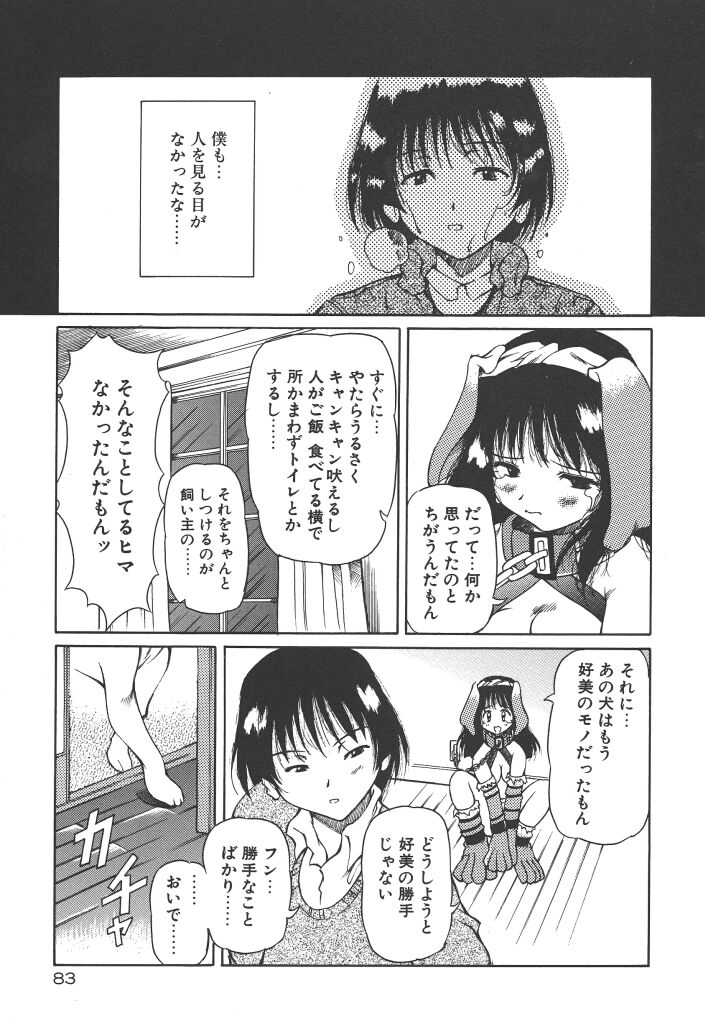 【エロ漫画】首輪をつけられ飼われちゃうお姉さん…お漏らししちゃうとお仕置きセックスで中出し絶頂イキしちゃう【やすいひろさと：Pleasure Breeding】