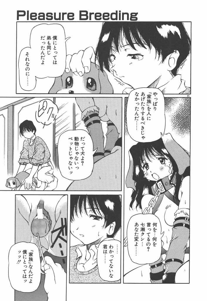 【エロ漫画】首輪をつけられ飼われちゃうお姉さん…お漏らししちゃうとお仕置きセックスで中出し絶頂イキしちゃう【やすいひろさと：Pleasure Breeding】