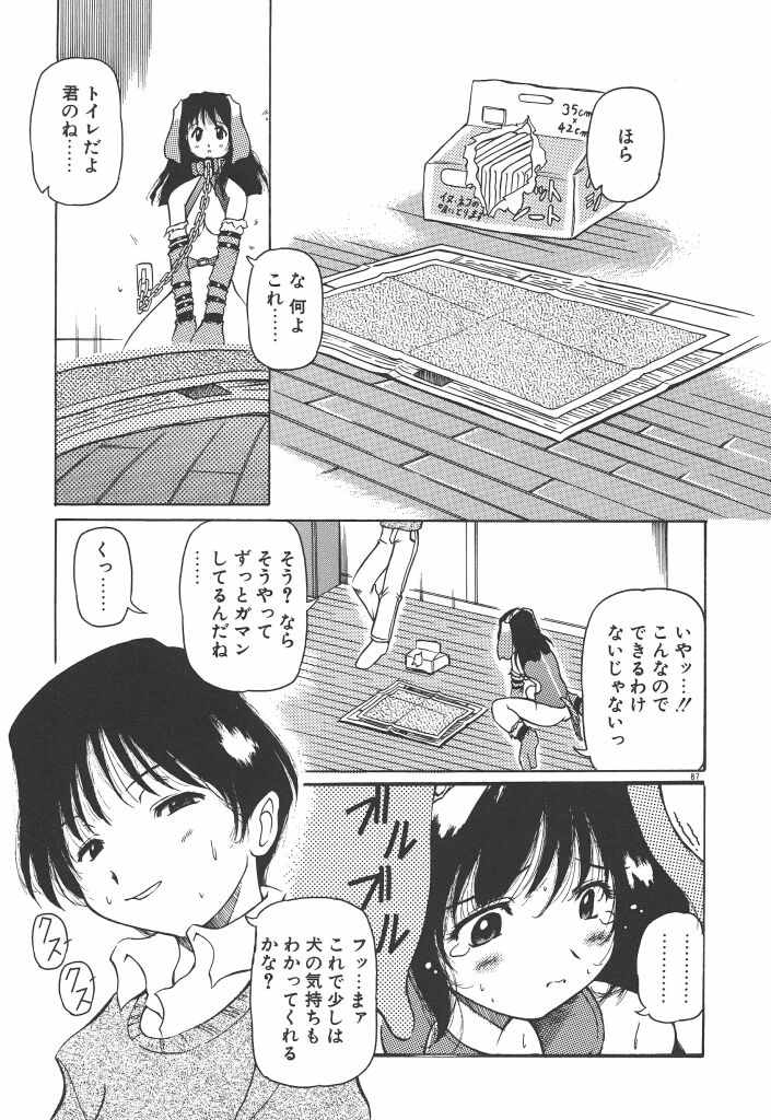 【エロ漫画】首輪をつけられ飼われちゃうお姉さん…お漏らししちゃうとお仕置きセックスで中出し絶頂イキしちゃう【やすいひろさと：Pleasure Breeding】