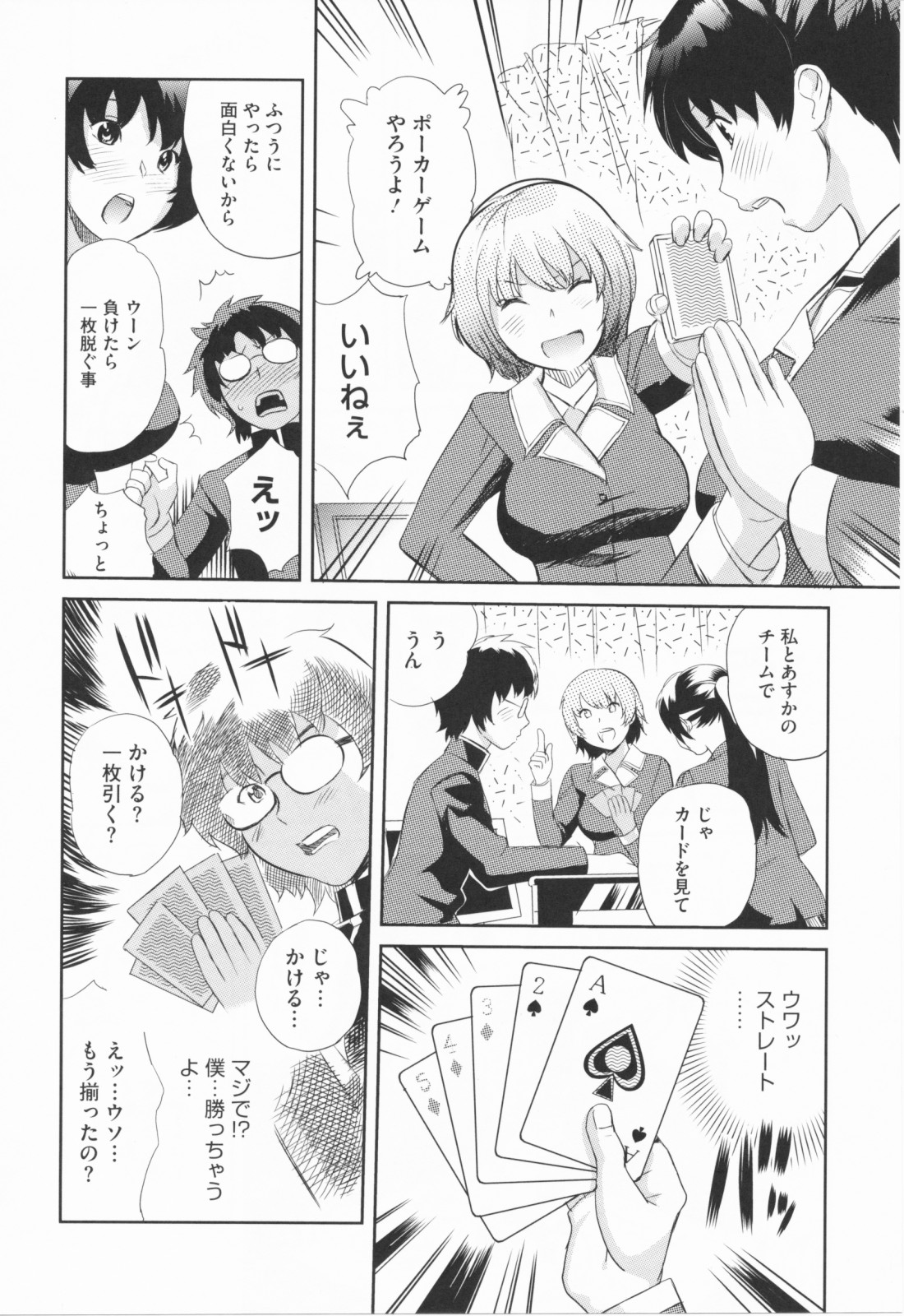 【エロ漫画】ポーカーで負けたら服を脱いでいくという事で裸になった男の子は女子にチンポ掴まれるｗしかし女子は飲み過ぎて寝てしまい、二人きりになった男女は興奮冷めやらずおっぱい揉んでクンニするとチンポ挿入！ガッツリピストンしてそのまま中出し発射！【みつや：脱衣ポーカー】