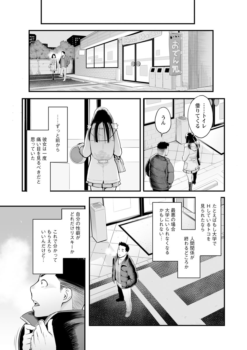【エロ漫画】清楚系でHな体の自慢の彼女だが野外H大好きな露出狂でデート中も裏路地で他人に見られながらマジイキ！【三上キャノン：自慢の彼女】