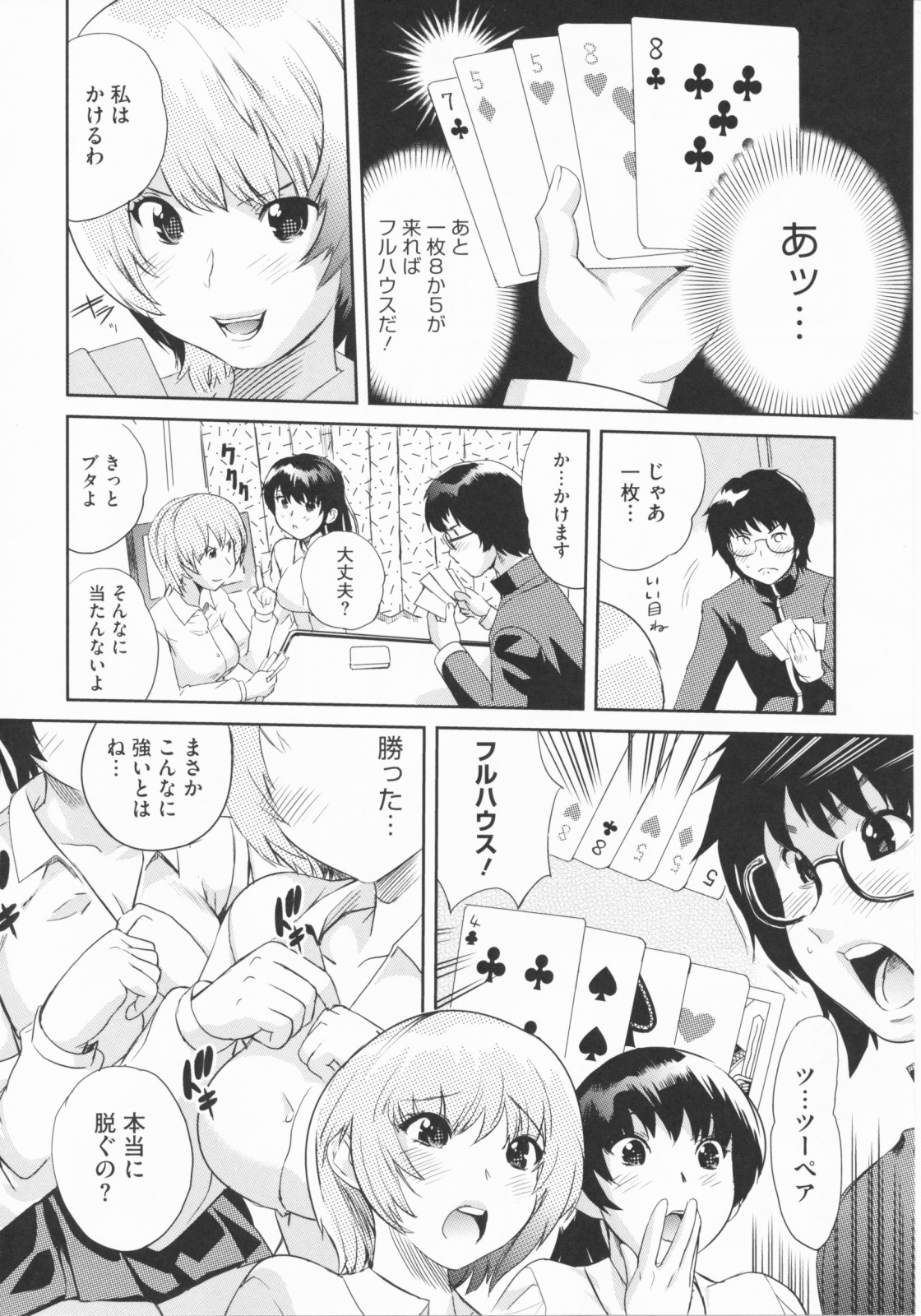 【エロ漫画】ポーカーで負けたら服を脱いでいくという事で裸になった男の子は女子にチンポ掴まれるｗしかし女子は飲み過ぎて寝てしまい、二人きりになった男女は興奮冷めやらずおっぱい揉んでクンニするとチンポ挿入！ガッツリピストンしてそのまま中出し発射！【みつや：脱衣ポーカー】