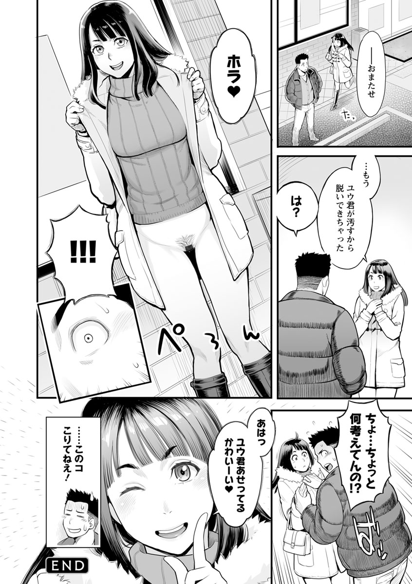 【エロ漫画】清楚系でHな体の自慢の彼女だが野外H大好きな露出狂でデート中も裏路地で他人に見られながらマジイキ！【三上キャノン：自慢の彼女】