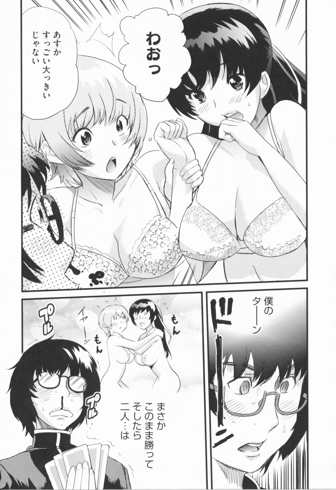 【エロ漫画】ポーカーで負けたら服を脱いでいくという事で裸になった男の子は女子にチンポ掴まれるｗしかし女子は飲み過ぎて寝てしまい、二人きりになった男女は興奮冷めやらずおっぱい揉んでクンニするとチンポ挿入！ガッツリピストンしてそのまま中出し発射！【みつや：脱衣ポーカー】