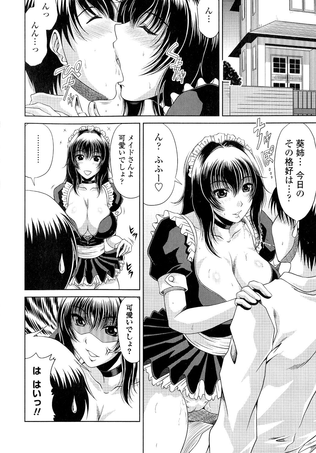 【エロ漫画】弟のことが大好きでクラスメイトにも嫉妬しちゃう巨乳姉…メイド服でご奉仕フェラしたかと思いきや、チンポ挿れてのおねだりで中出しイチャイチャセックス【甲斐ひろゆき：姉母姦系】