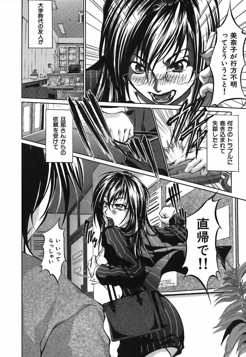 【エロ漫画】行方不明の友人を探す巨乳おメガネお姉さん…ある人物に接触するためキャバ嬢として接触するはずがお触りされてクンニでイカされると輪姦レイプされザーメンまみれになっちゃう【八月朔日珈瑠：王様の牝猫】