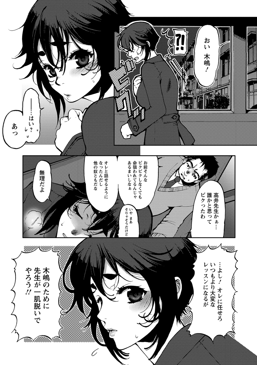 【エロ漫画】人見知りが激しいため男性教師にレッスンしてもらっている巨乳JK…レッスンのため車内でフェラするJKは疑問を覚えながら続ける！【かみたに：白濁に濡れた制服】