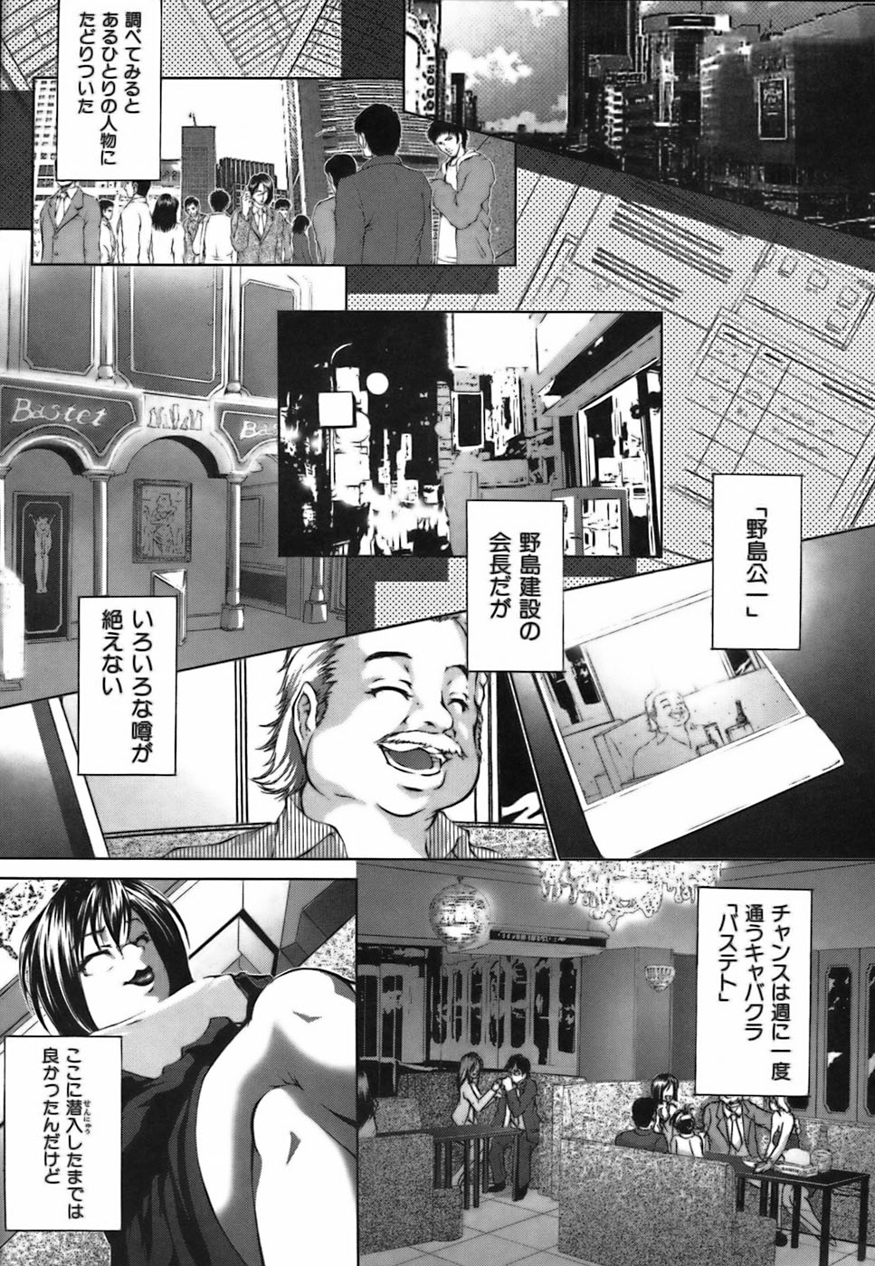 【エロ漫画】行方不明の友人を探す巨乳おメガネお姉さん…ある人物に接触するためキャバ嬢として接触するはずがお触りされてクンニでイカされると輪姦レイプされザーメンまみれになっちゃう【八月朔日珈瑠：王様の牝猫】