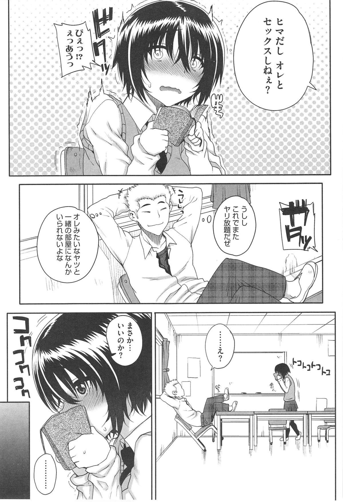 【エロ漫画】無口な後輩女子にヒマ潰しにセックスを持ち掛け感度良好の敏感ナイスボディに中出ししてドハマリ！【CARN：後輩でヒマツブシ】