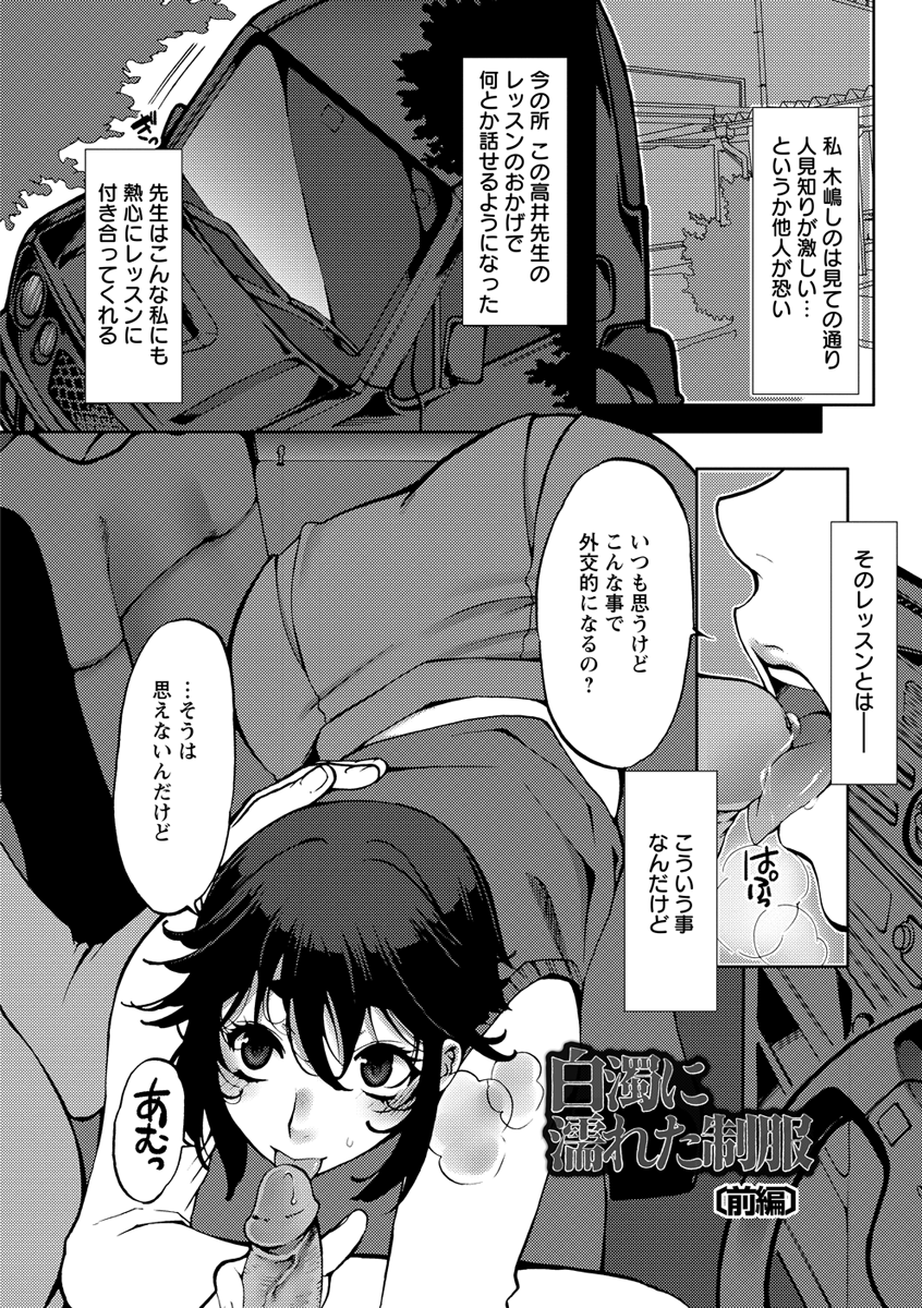 【エロ漫画】人見知りが激しいため男性教師にレッスンしてもらっている巨乳JK…レッスンのため車内でフェラするJKは疑問を覚えながら続ける！【かみたに：白濁に濡れた制服】