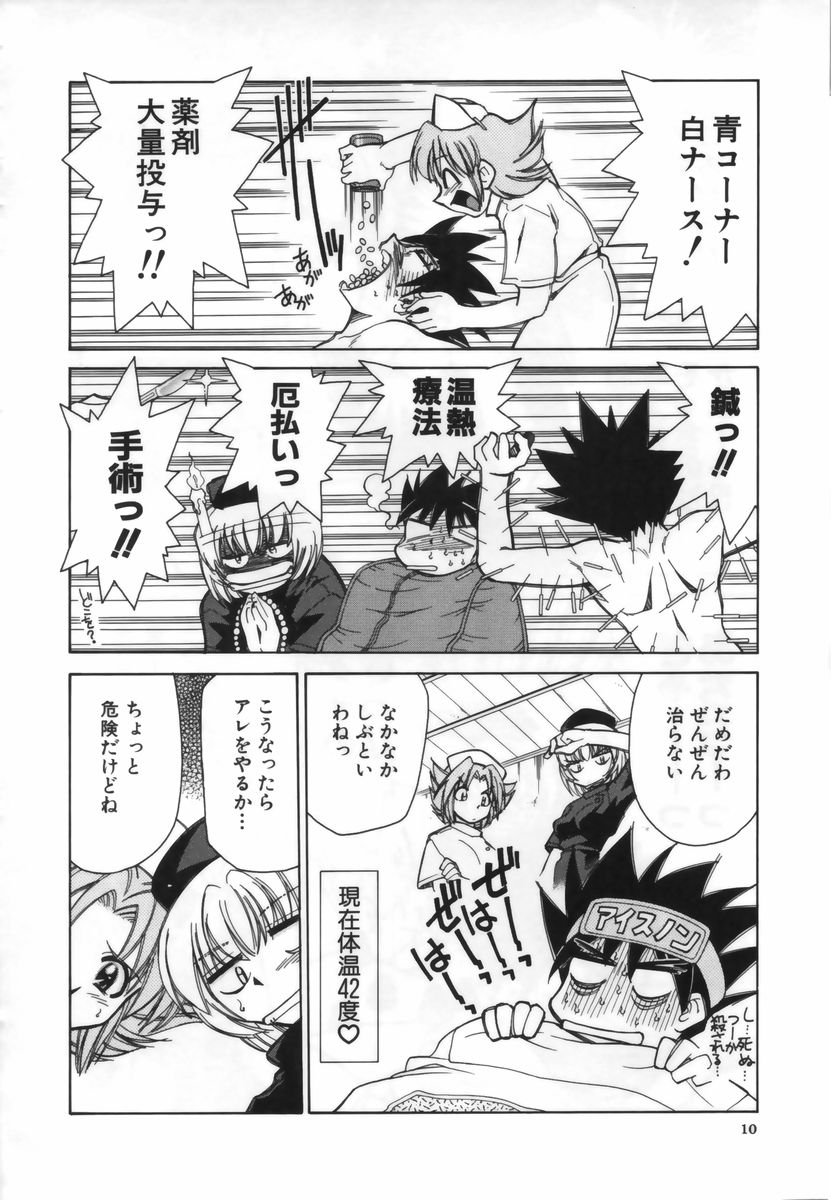 【エロ漫画】風邪を引いている彼を誘惑して逆レイプしちゃう淫乱巨乳のナースたち…フェラや騎乗位で生ハメ中出し３Pセックスしちゃう【みずきひとし：ナースファイト！】