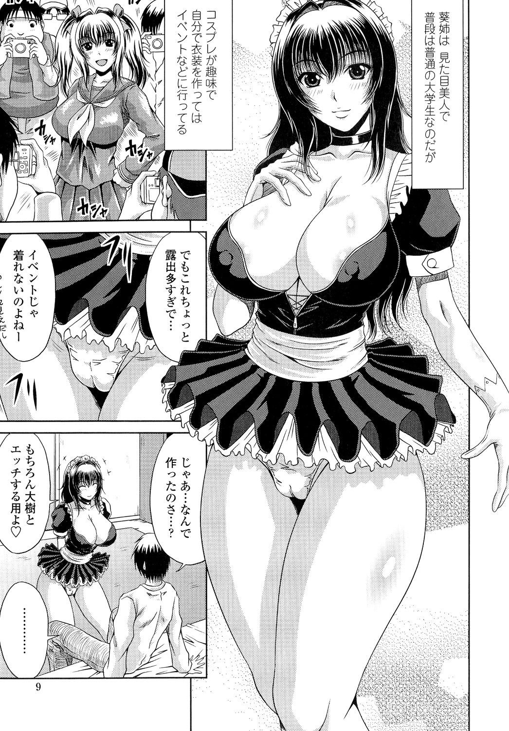 【エロ漫画】弟のことが大好きでクラスメイトにも嫉妬しちゃう巨乳姉…メイド服でご奉仕フェラしたかと思いきや、チンポ挿れてのおねだりで中出しイチャイチャセックス【甲斐ひろゆき：姉母姦系】