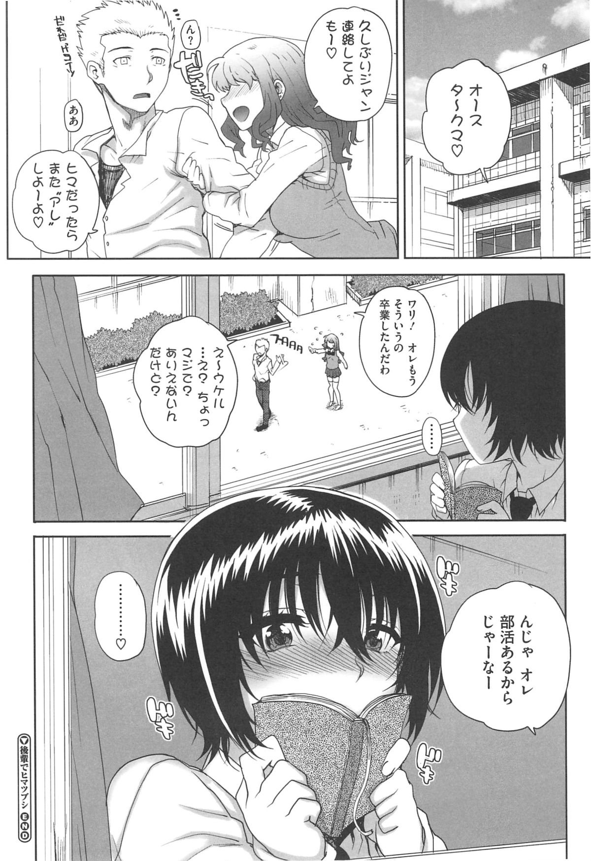 【エロ漫画】無口な後輩女子にヒマ潰しにセックスを持ち掛け感度良好の敏感ナイスボディに中出ししてドハマリ！【CARN：後輩でヒマツブシ】
