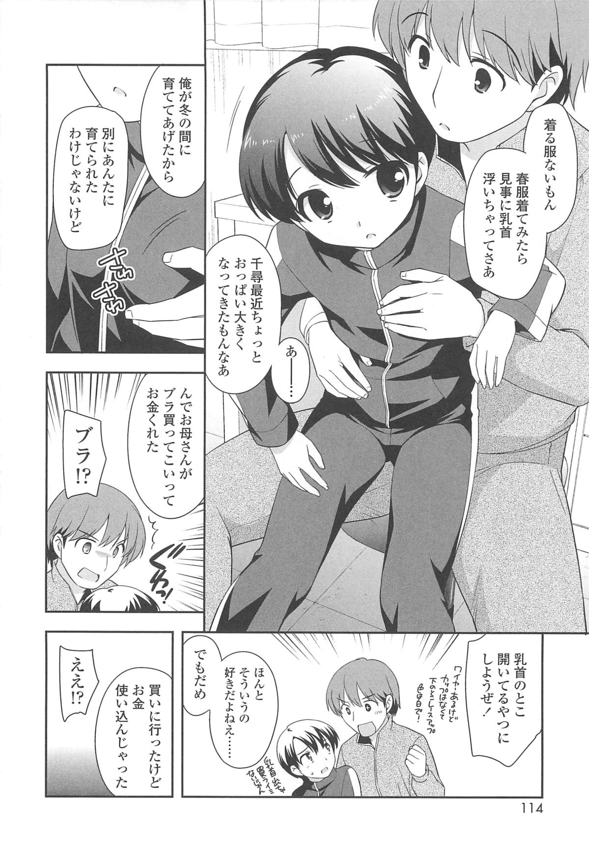 【エロ漫画】エッチな下着を着て誘惑しちゃうジャージ姿の彼女…クンニをさせてトロ顔で生ハメ中出しイチャラブセックスしちゃう【上田裕：一緒にイこう】