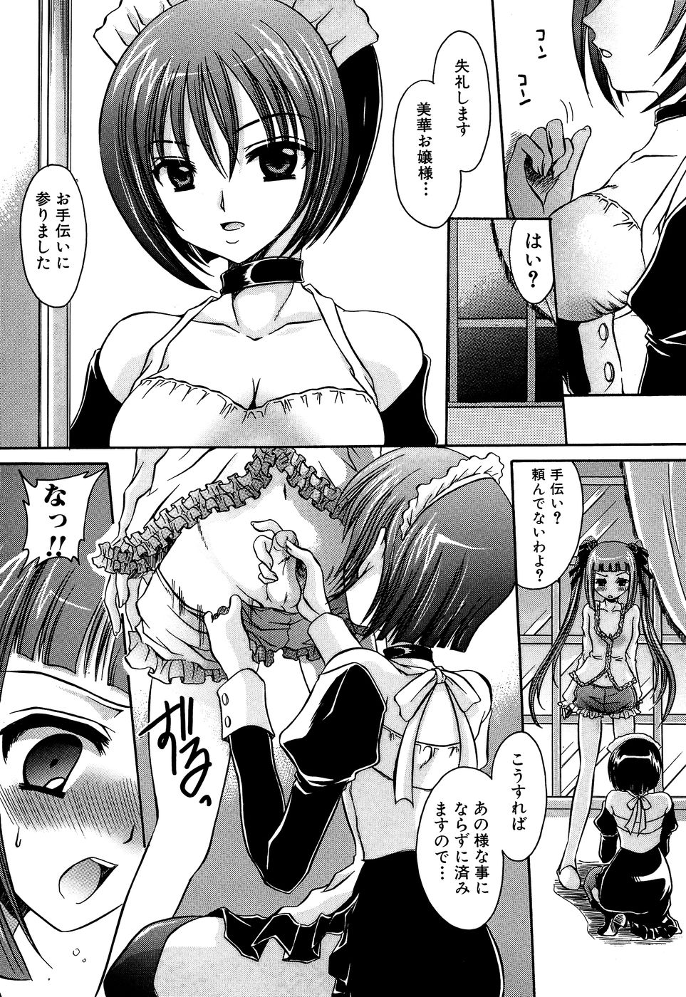【エロ漫画】いつもお屋敷にこもっているお嬢様は実はふたなりっ娘…オナニーの仕方も知らず毎朝夢精で下着を汚してしまう。そこにフタナリメイドがお仕えして、お嬢様にHなお手伝いをしていつしか立場が逆転して快楽に溺れ狂う二人【東雲龍：秘め事】