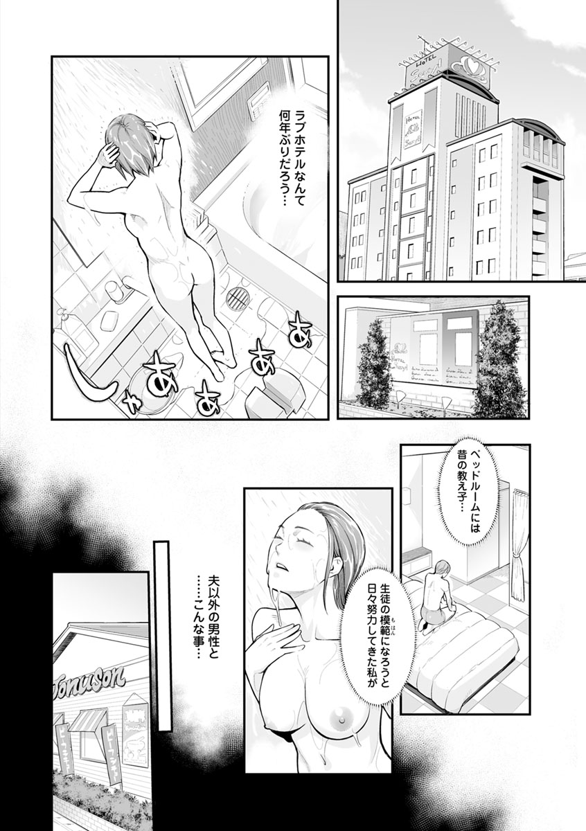 【エロ漫画】昔告白してきた元教え子男子が社会人となって現れ再び交際を申し込まれた人妻女教師…一夜限りという約束でラブホに行きエロコスを着てイチャラブ生ハメ不倫セックスしてイキまくる【三上キャノン：初恋シンドローム】