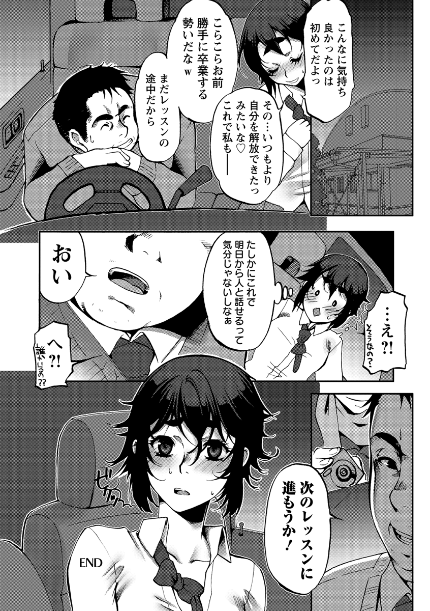 【エロ漫画】人見知りが激しいため男性教師にレッスンしてもらっている巨乳JK…レッスンのため車内でフェラするJKは疑問を覚えながら続ける！【かみたに：白濁に濡れた制服】