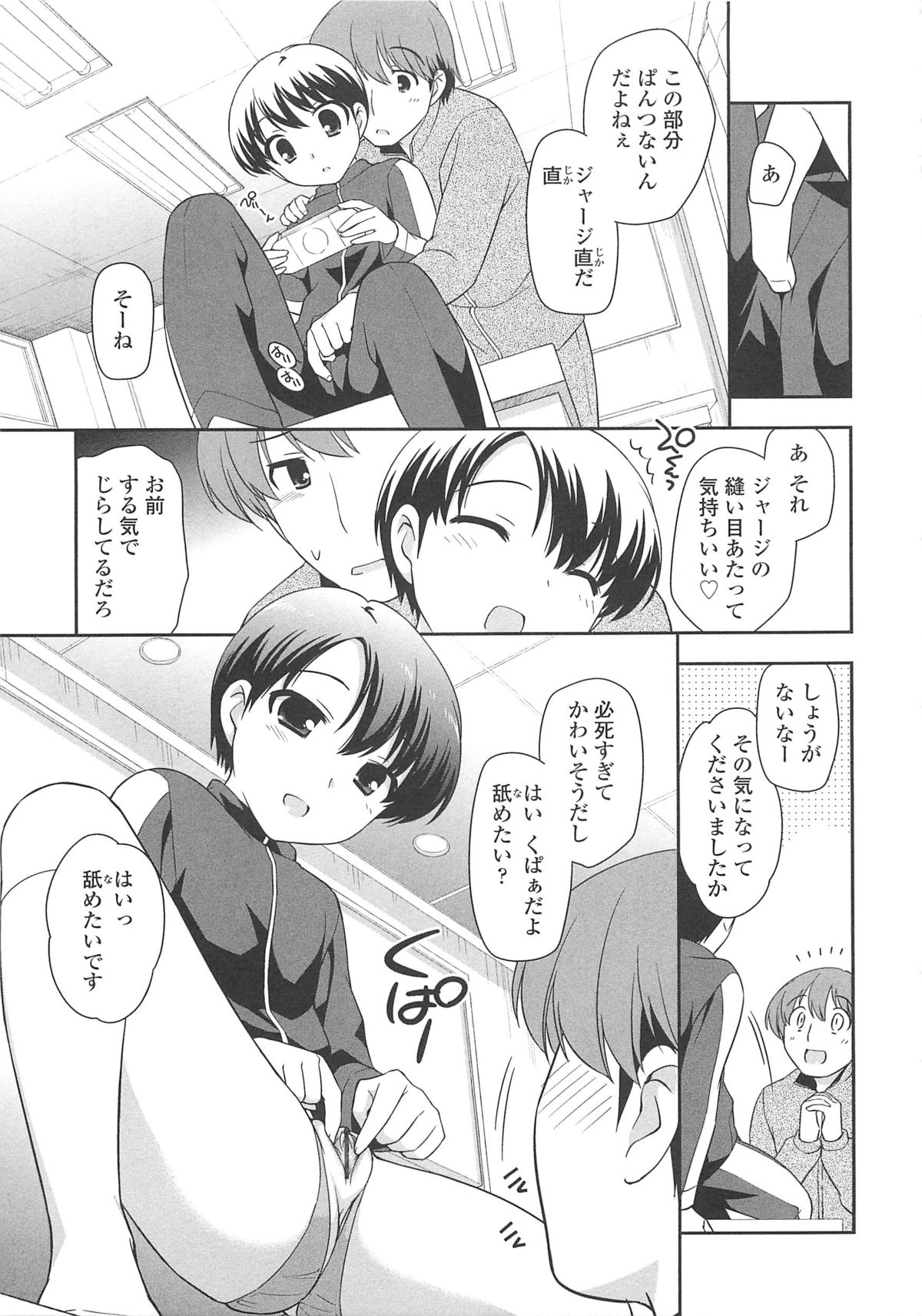 【エロ漫画】エッチな下着を着て誘惑しちゃうジャージ姿の彼女…クンニをさせてトロ顔で生ハメ中出しイチャラブセックスしちゃう【上田裕：一緒にイこう】