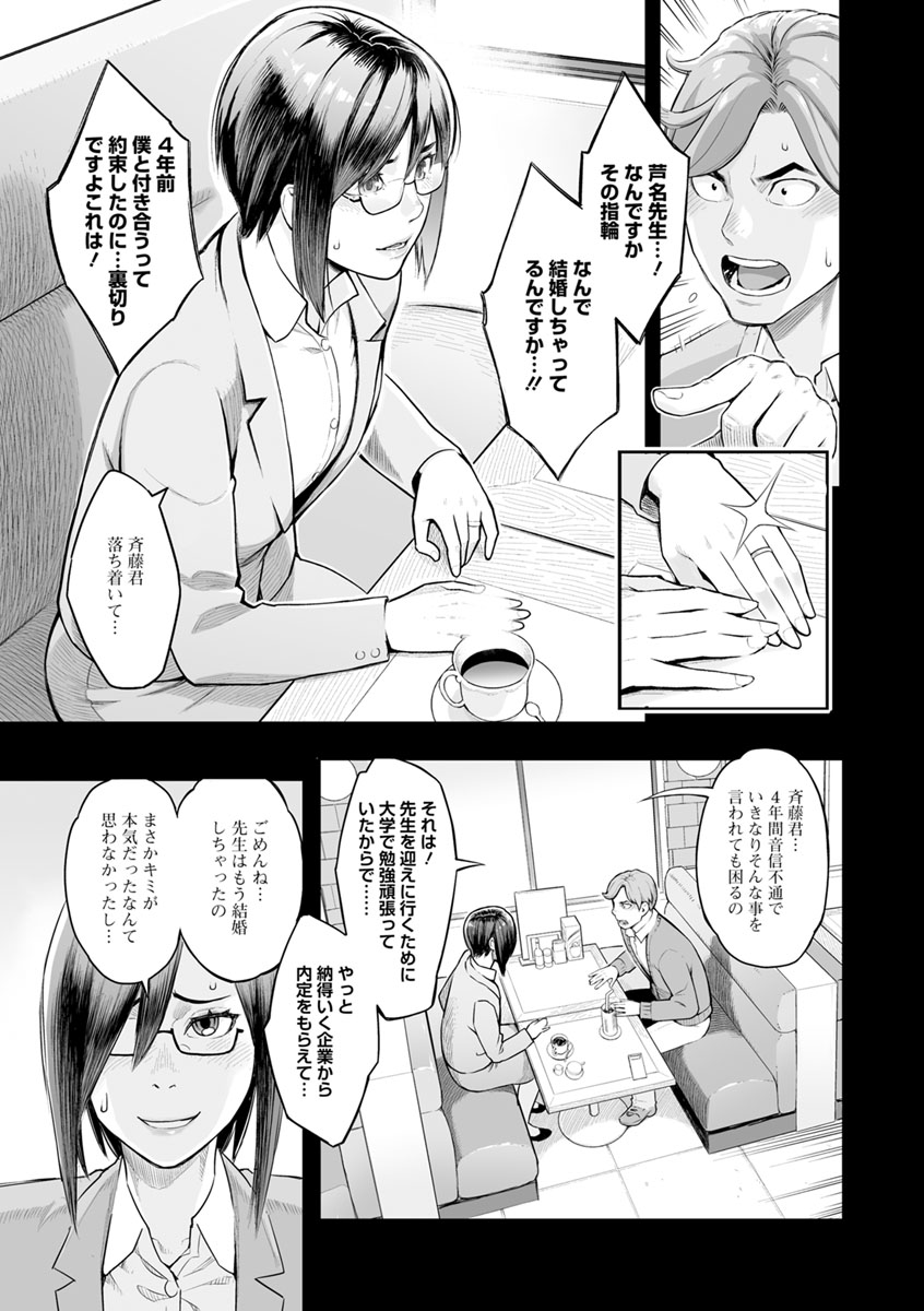 【エロ漫画】昔告白してきた元教え子男子が社会人となって現れ再び交際を申し込まれた人妻女教師…一夜限りという約束でラブホに行きエロコスを着てイチャラブ生ハメ不倫セックスしてイキまくる【三上キャノン：初恋シンドローム】