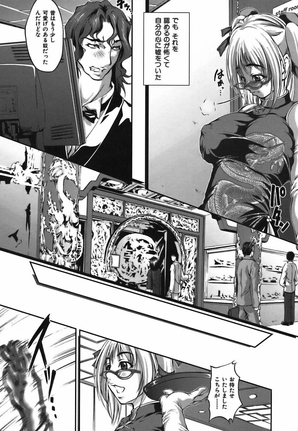 【エロ漫画】ヤリチンの店長で元彼のいる中国料理店に配属されたメガネのお姉さん…おっぱいを揉まれ乳首責めされるとドMな彼女は感じてしまいバックで生ハメレイプで絶頂イキしてしまう【八月朔日：思い出しチャイナよ♡】