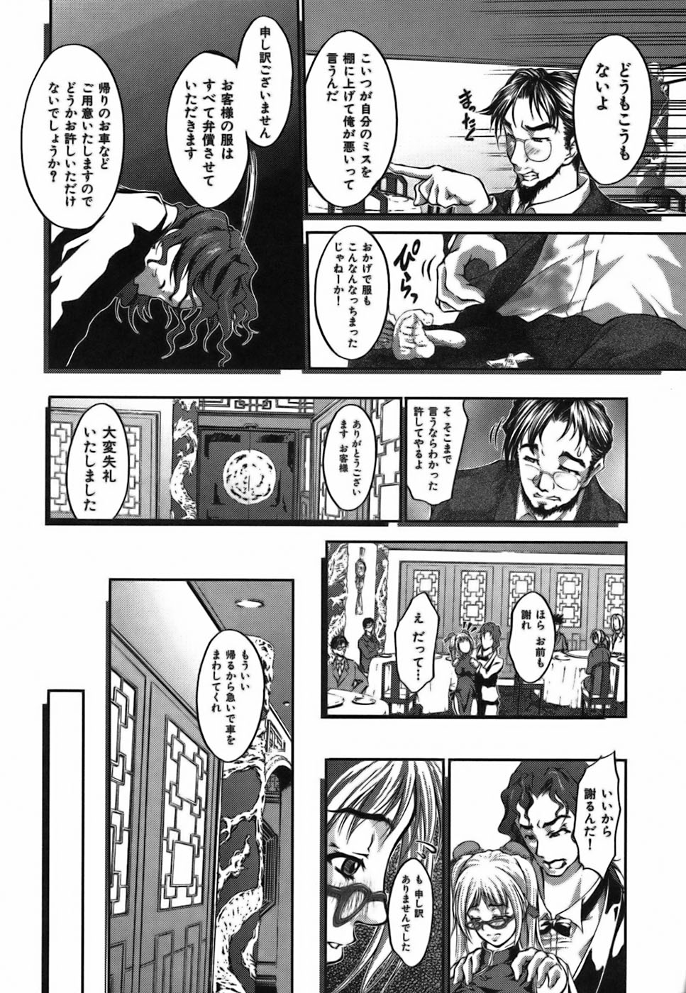 【エロ漫画】ヤリチンの店長で元彼のいる中国料理店に配属されたメガネのお姉さん…おっぱいを揉まれ乳首責めされるとドMな彼女は感じてしまいバックで生ハメレイプで絶頂イキしてしまう【八月朔日：思い出しチャイナよ♡】