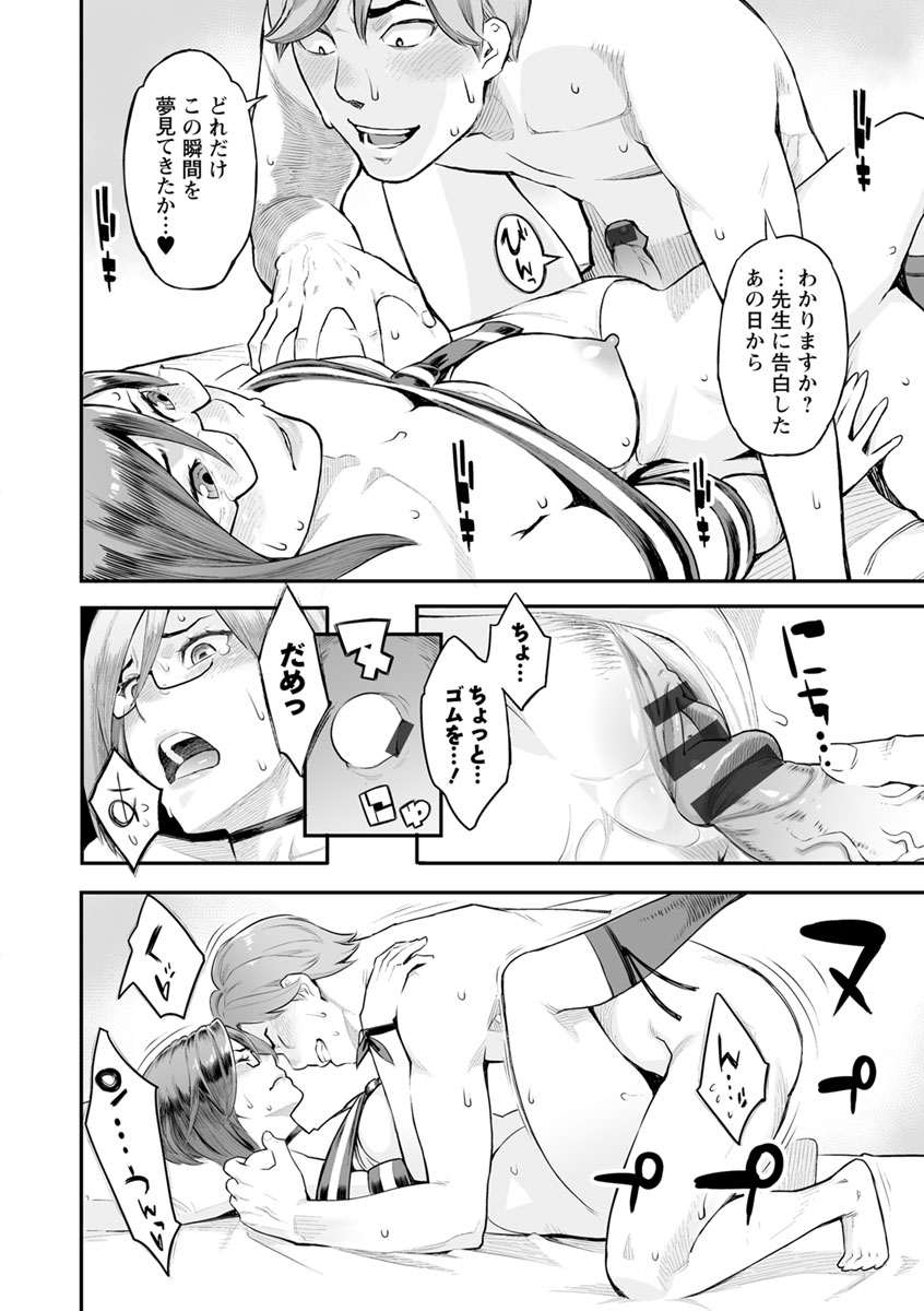 【エロ漫画】昔告白してきた元教え子男子が社会人となって現れ再び交際を申し込まれた人妻女教師…一夜限りという約束でラブホに行きエロコスを着てイチャラブ生ハメ不倫セックスしてイキまくる【三上キャノン：初恋シンドローム】