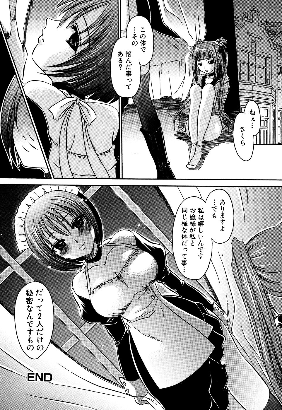 【エロ漫画】いつもお屋敷にこもっているお嬢様は実はふたなりっ娘…オナニーの仕方も知らず毎朝夢精で下着を汚してしまう。そこにフタナリメイドがお仕えして、お嬢様にHなお手伝いをしていつしか立場が逆転して快楽に溺れ狂う二人【東雲龍：秘め事】