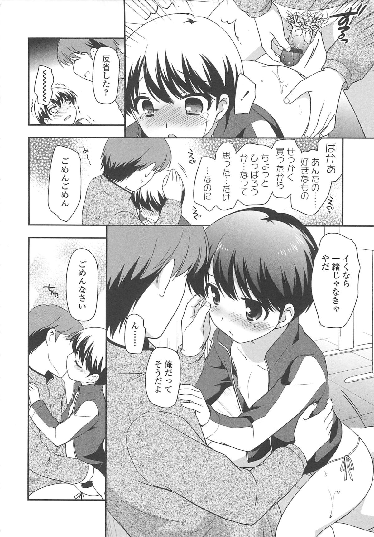 【エロ漫画】エッチな下着を着て誘惑しちゃうジャージ姿の彼女…クンニをさせてトロ顔で生ハメ中出しイチャラブセックスしちゃう【上田裕：一緒にイこう】