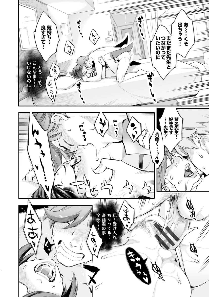 【エロ漫画】昔告白してきた元教え子男子が社会人となって現れ再び交際を申し込まれた人妻女教師…一夜限りという約束でラブホに行きエロコスを着てイチャラブ生ハメ不倫セックスしてイキまくる【三上キャノン：初恋シンドローム】