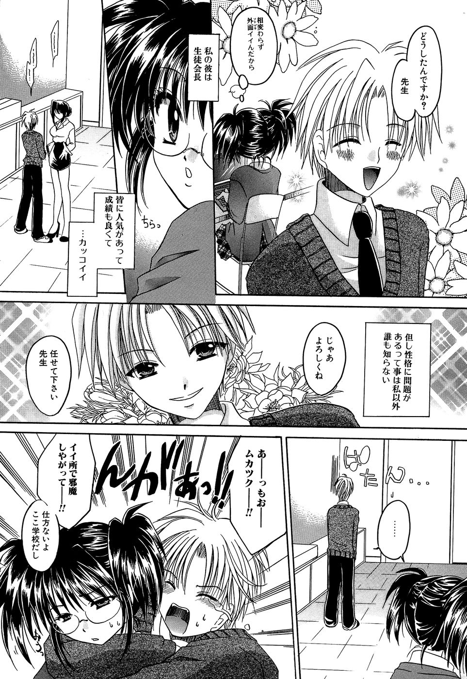 【エロ漫画】誘惑されてトイレで犯されちゃうメガネ巨乳のお姉さん…バックや騎乗位で中出しイチャラブセックスしちゃう【東雲龍：LOVEりたい。】