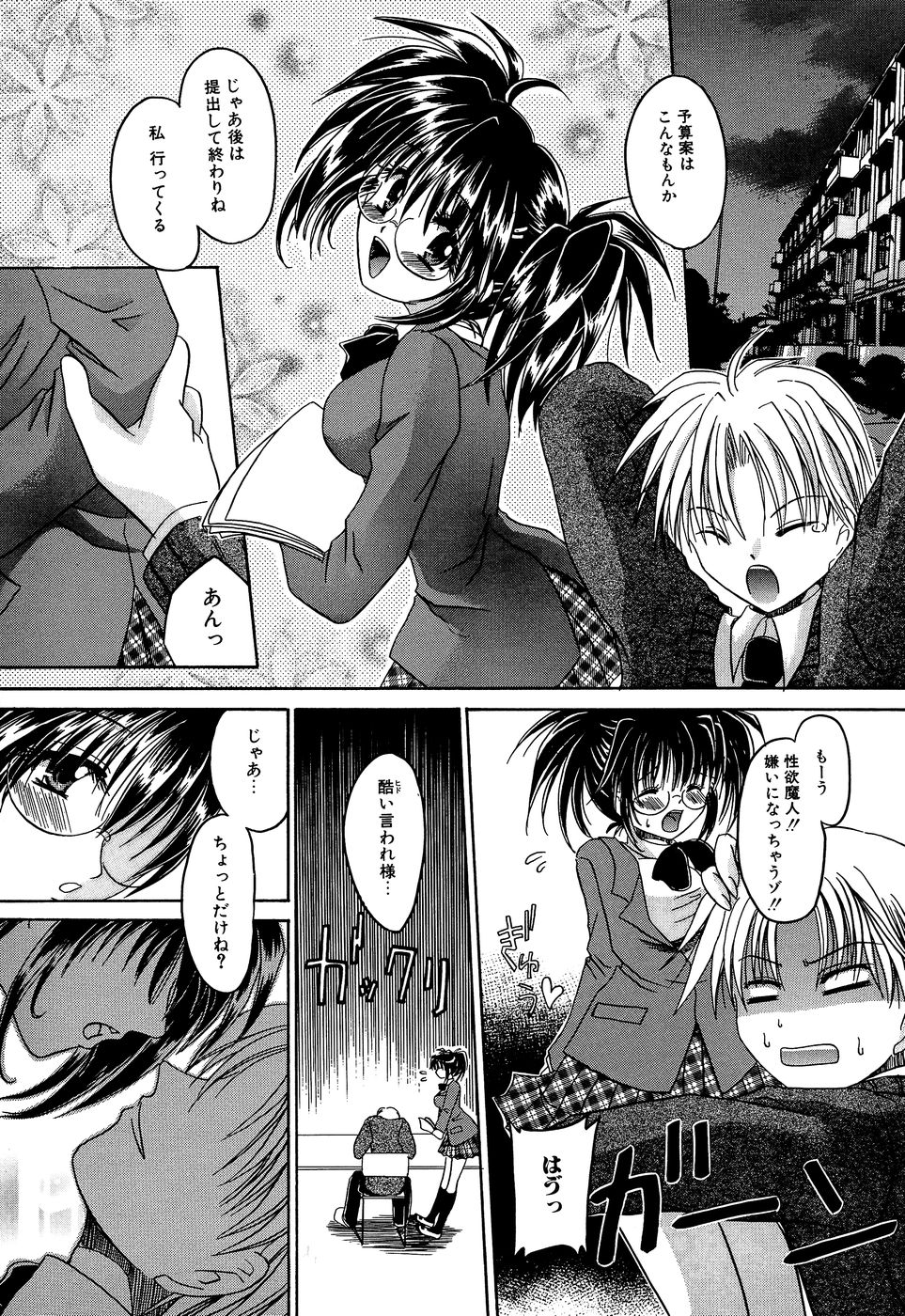 【エロ漫画】誘惑されてトイレで犯されちゃうメガネ巨乳のお姉さん…バックや騎乗位で中出しイチャラブセックスしちゃう【東雲龍：LOVEりたい。】