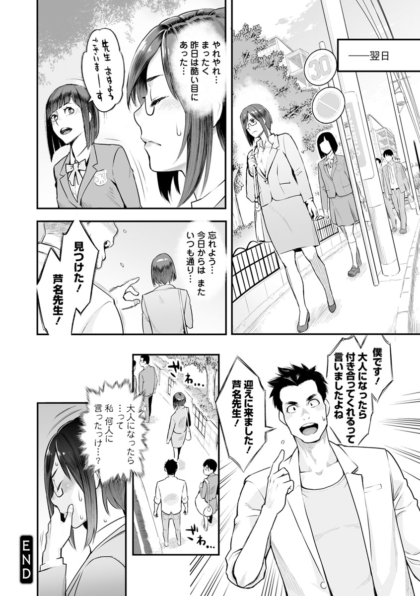 【エロ漫画】昔告白してきた元教え子男子が社会人となって現れ再び交際を申し込まれた人妻女教師…一夜限りという約束でラブホに行きエロコスを着てイチャラブ生ハメ不倫セックスしてイキまくる【三上キャノン：初恋シンドローム】