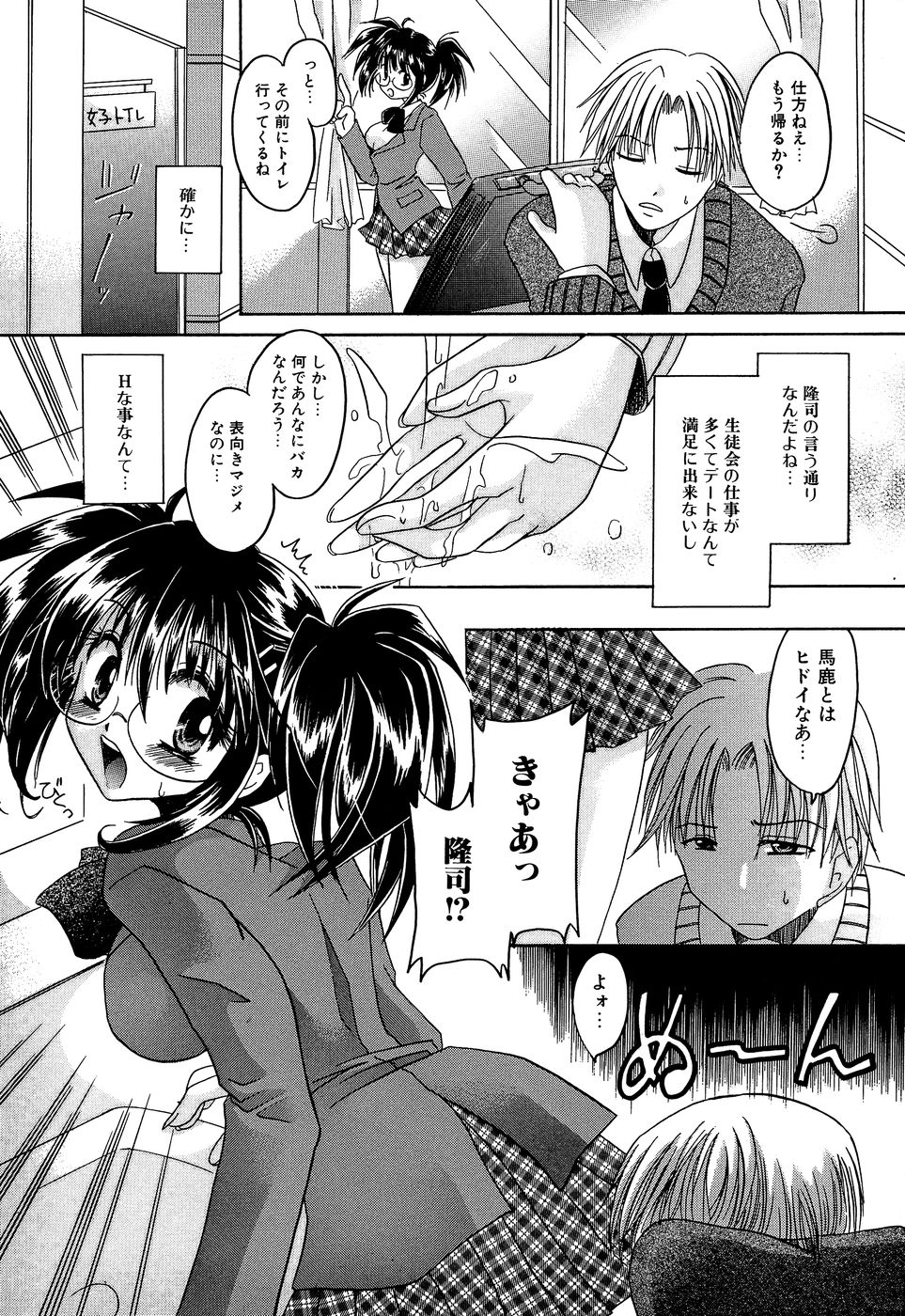 【エロ漫画】誘惑されてトイレで犯されちゃうメガネ巨乳のお姉さん…バックや騎乗位で中出しイチャラブセックスしちゃう【東雲龍：LOVEりたい。】