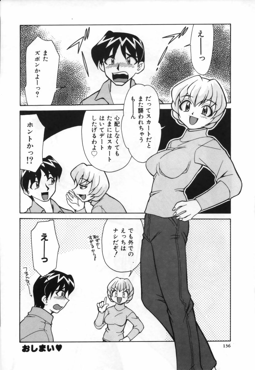 【エロ漫画】誘惑しちゃう淫乱巨乳のお姉さん…バックや騎乗位で生ハメ中出しイチャラブセックスしちゃう【みずきひとし：スカートをはこう!】