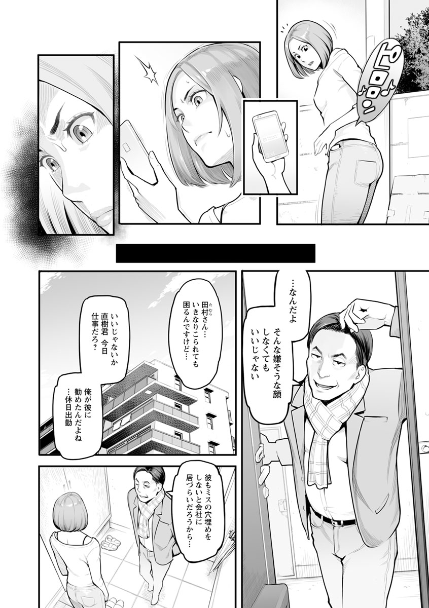 【エロ漫画】夫の上司に脅されて抱かれる気の強い若妻…抵抗も虚しくセクハラされて感じまくり生ハメ中出しセックスで絶頂してしまう【三上キャノン：TRADE-OFF】