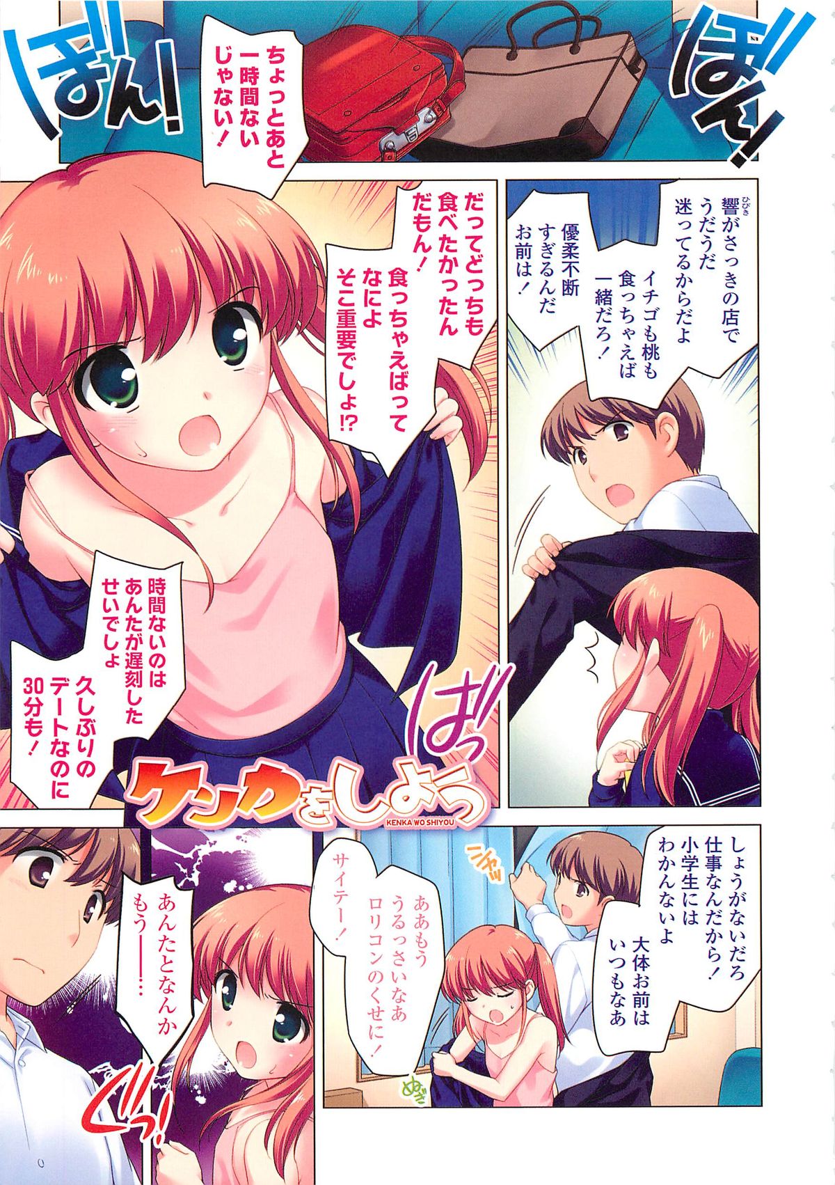 【エロ漫画】寒さ対策にいちゃいちゃしちゃうロリ少女…乳首責めや手マンをされて生ハメ中出しセックスで淫乱堕ちしちゃう【上田裕：おねだりします】