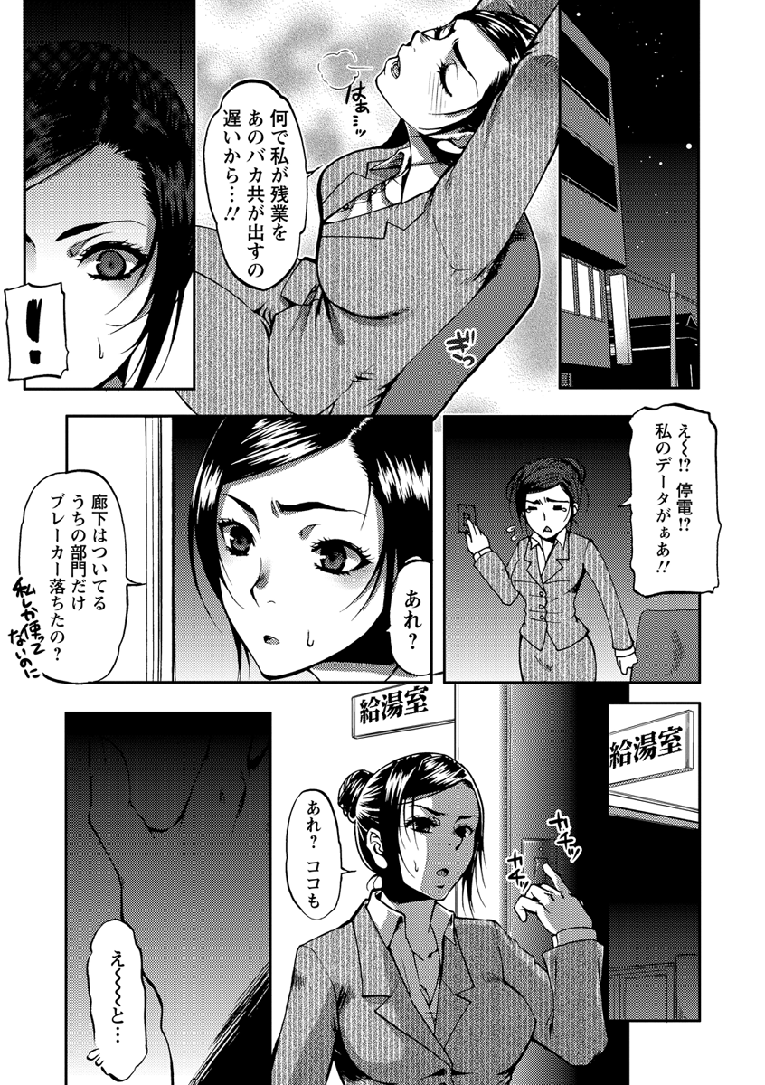 【エロ漫画】襲われちゃう生意気な上司のOL…レイプでド変態なトロ顔に快楽堕ちしちゃう！【かみたに：乱交残業】