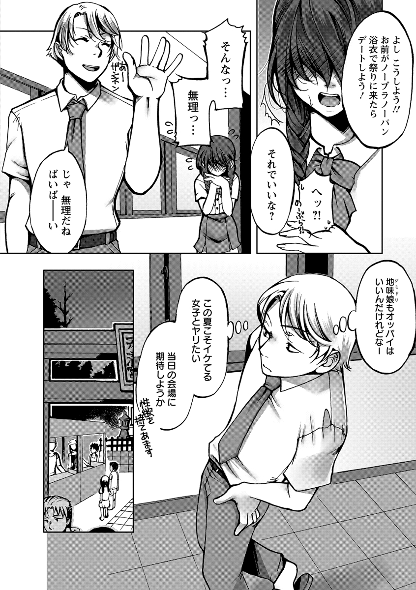 【エロ漫画】地味に見えて美人でかわいい浴衣姿の美少女…キスしてトロ顔セックスで処女喪失しちゃう！【カミタニ：夏祭りロストバージン】