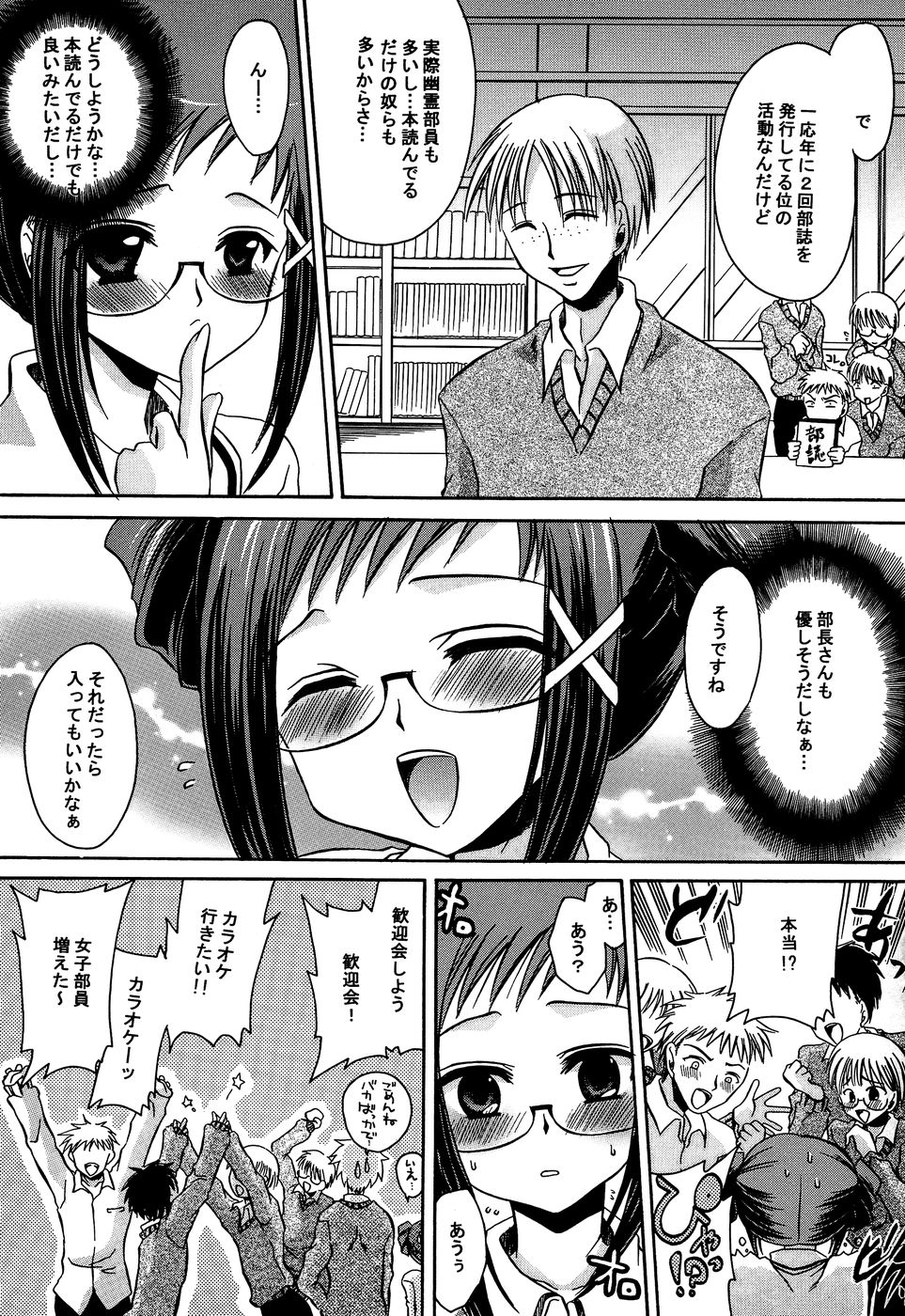 【エロ漫画】お酒を飲まされ犯されちゃうメガネ美少女…手マンでイカされ生ハメ中出し輪姦レイプされちゃう【東雲龍：姦迎会】