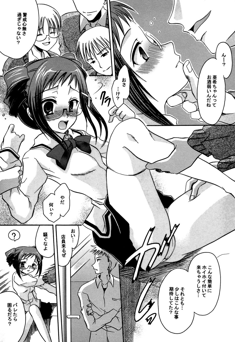 【エロ漫画】お酒を飲まされ犯されちゃうメガネ美少女…手マンでイカされ生ハメ中出し輪姦レイプされちゃう【東雲龍：姦迎会】