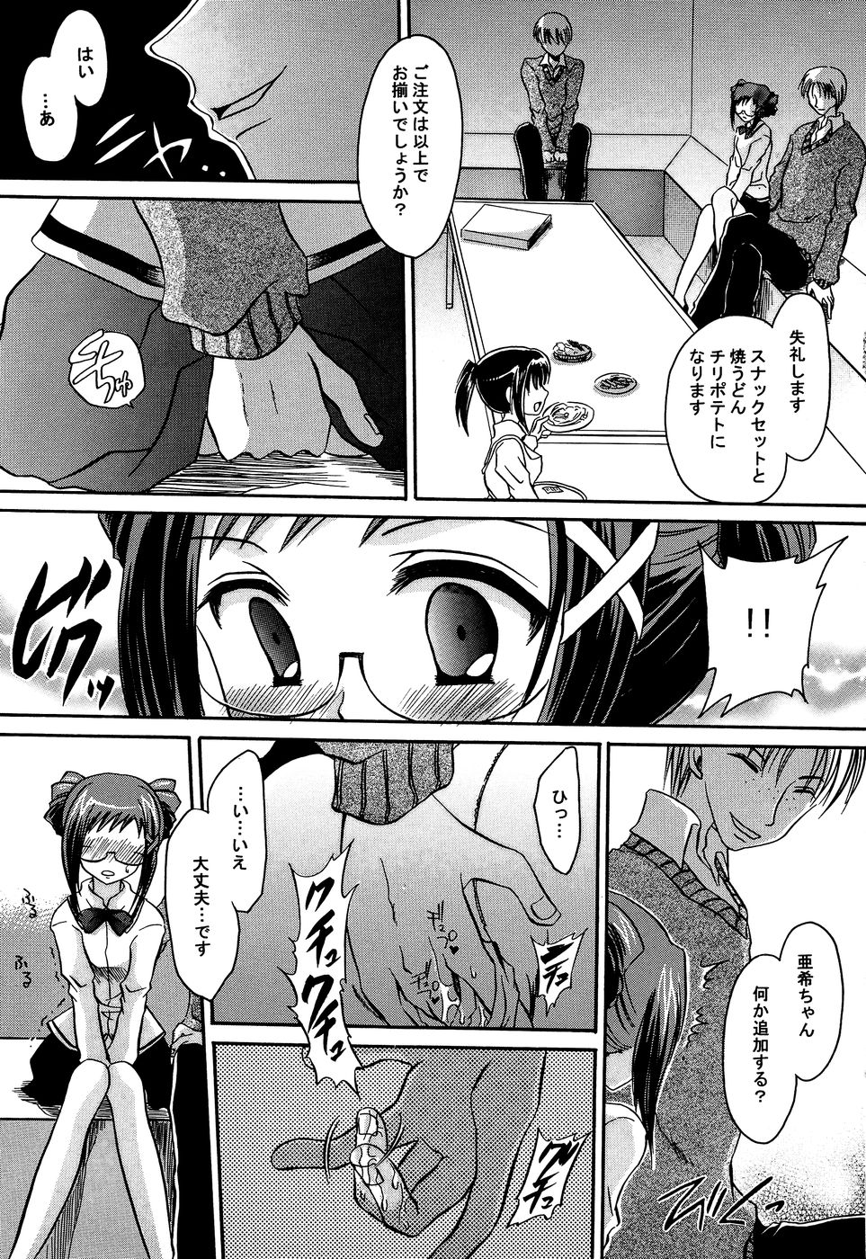 【エロ漫画】お酒を飲まされ犯されちゃうメガネ美少女…手マンでイカされ生ハメ中出し輪姦レイプされちゃう【東雲龍：姦迎会】