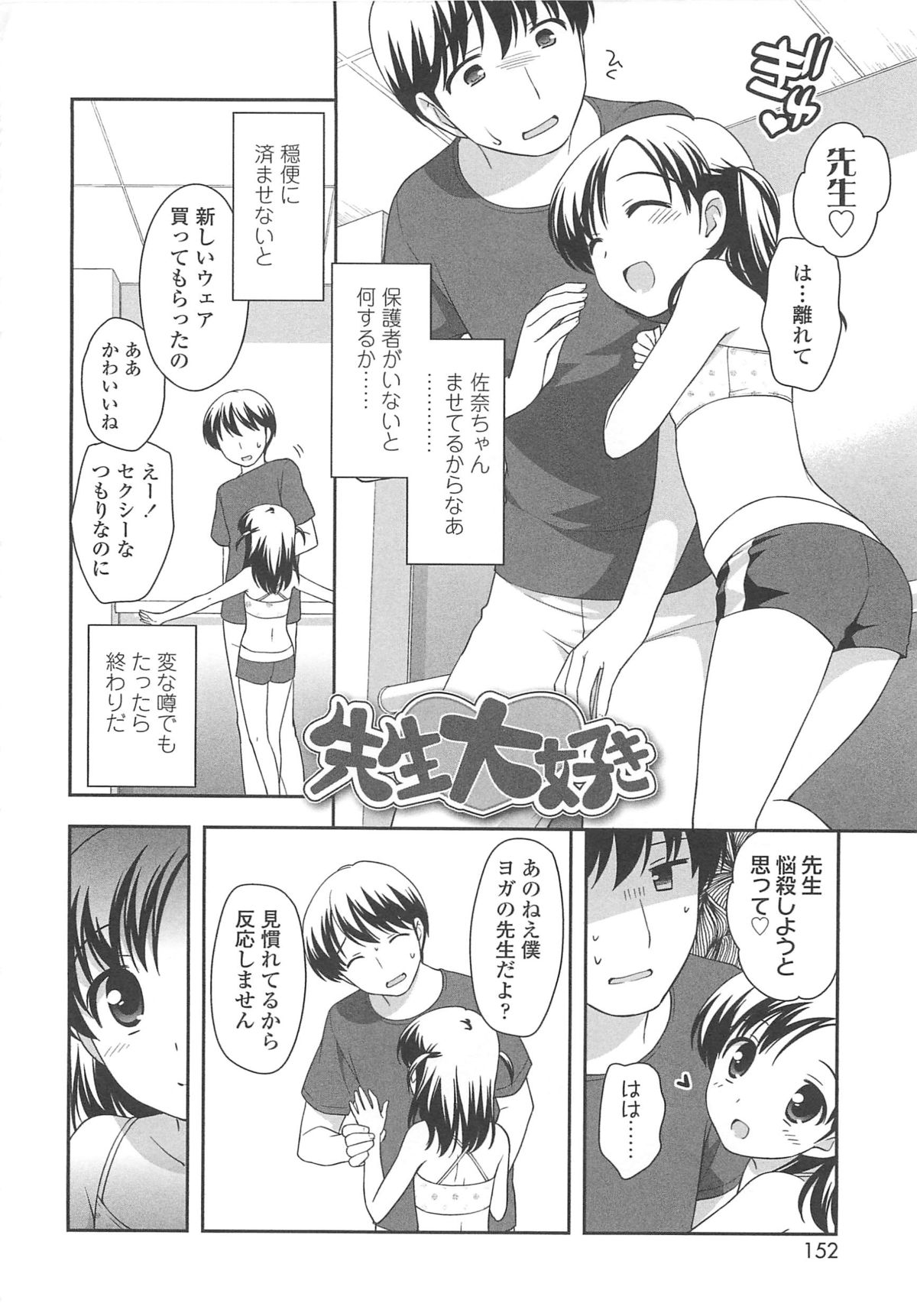 【エロ漫画】先生を誘惑しちゃうビッチなロリ少女…おっぱい揉みをして生ハメだいしゅきホールドで中出しセックスしちゃう【上田裕：先生大好き】